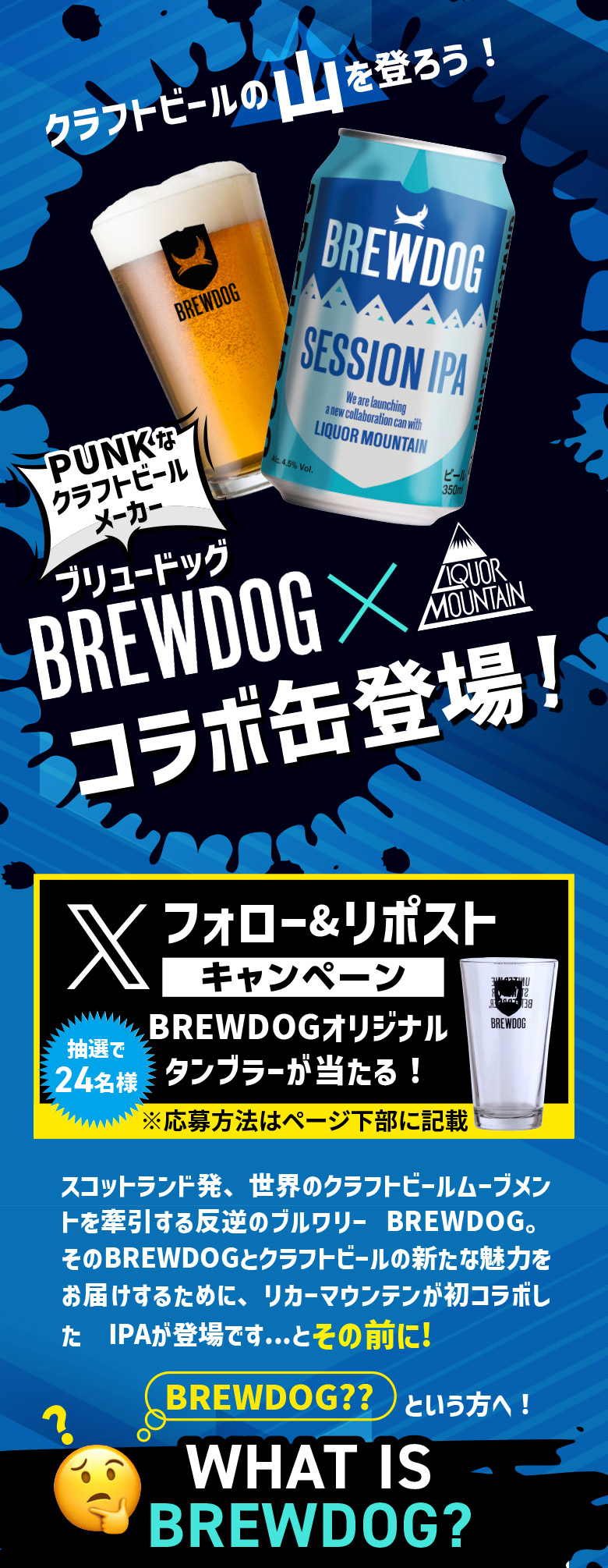 ブリュードッグ