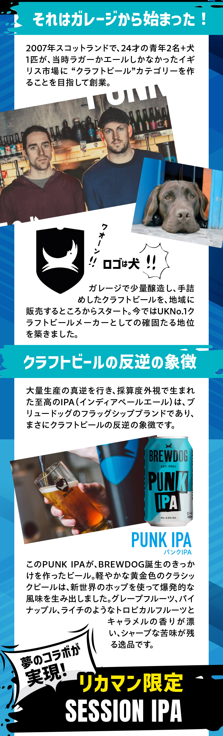 ブリュードッグ