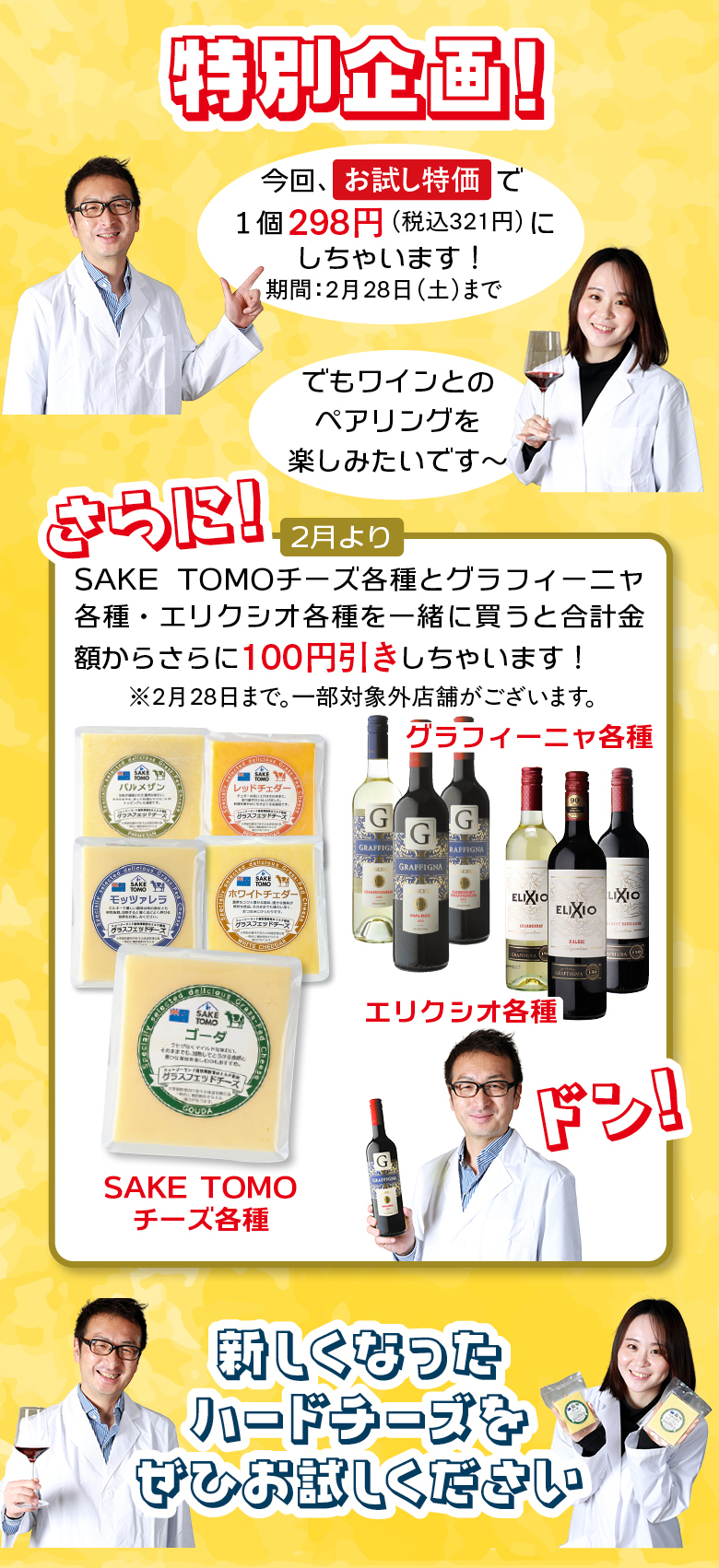 ハードチーズ徹底解剖