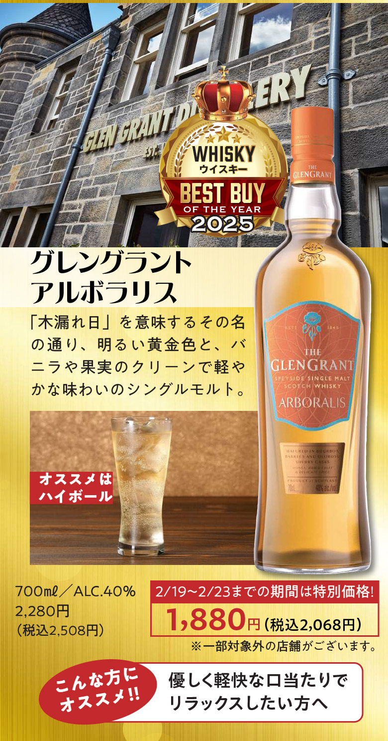 ウイスキーベストバイ