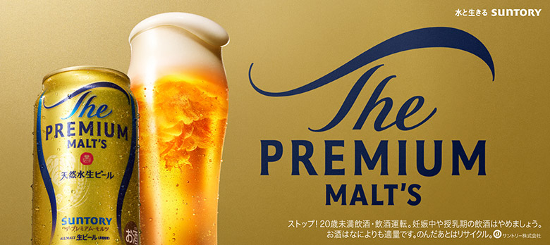 サントリー モルツ