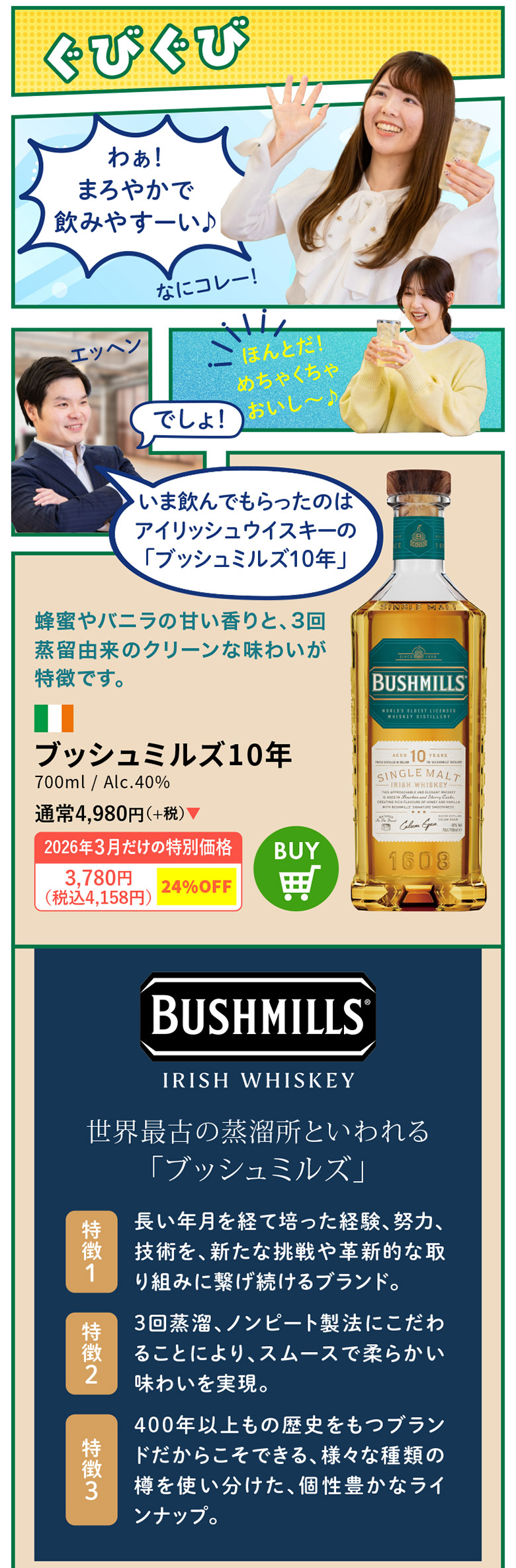 ブッシュミルズ