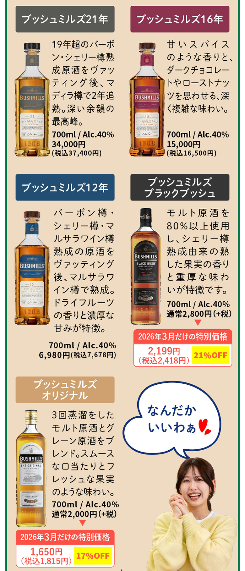 ブッシュミルズ