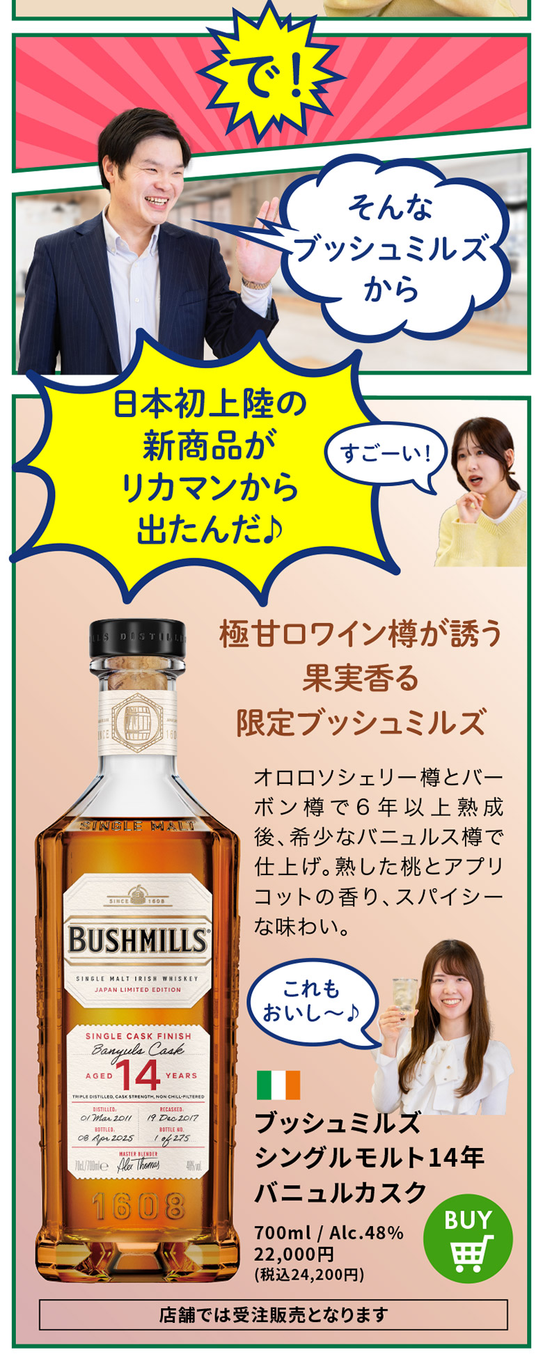 ブッシュミルズ