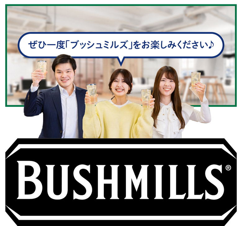 ブッシュミルズ