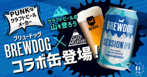 ブリュードッグコラボ缶