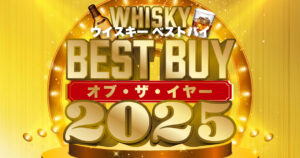 ウイスキーベストバイ
